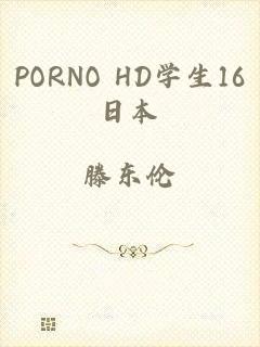 PORNO HD学生16日本